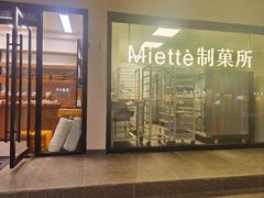 -Miette制菓所