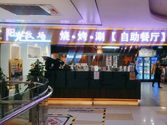 -阳光牧场自助餐厅(宝德购物中心店)