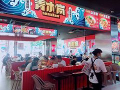 -青木岚小海鲜•小龙虾(友谊店)