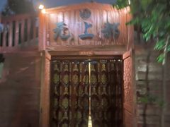 -蒙古大营(朝阳公园店)