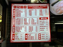 -银记肠粉(文昌北路店)