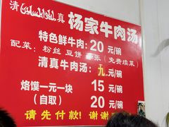 -杨家牛肉汤(淮建路店)