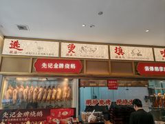 -先记烧鹅王·本地粤菜(福永店)