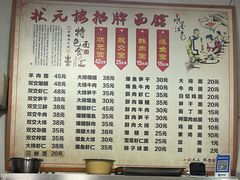 -状元楼(东大街店)