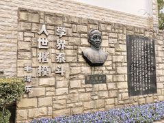 -上海蔡元培故居陈列馆