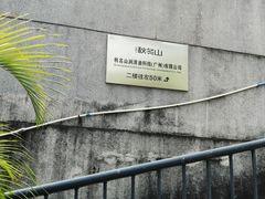 -广州市紫泥堂文化创意园景区
