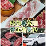【新春年味，尽在CR-V】烤肉真香，停车也不要钱哟