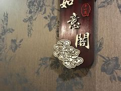 -素心斋素食餐厅