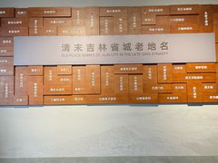 -吉林市博物馆
