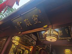 -灵顺寺