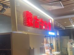 -西贝莜面村(当代商城店)