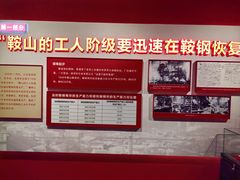 -鞍钢博物馆