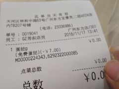 账单-芳叔(东方宝泰店)