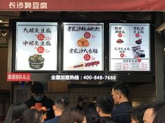 -黑色经典臭豆腐·湖南特产(步行街店)