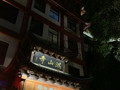 -厦门鸿山寺