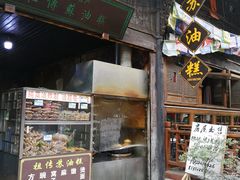 门面-祖传苏油糕