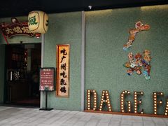 -大鸽饭(汉溪长隆店)