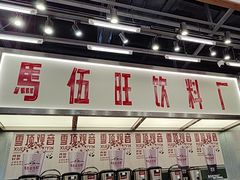 -马伍旺饮料厂(景枫中心店)