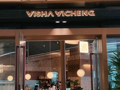 -一沙一城·岩烤牛扒(深圳首店)