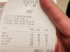 -吴记酱骨炖菜馆(西大直街店)