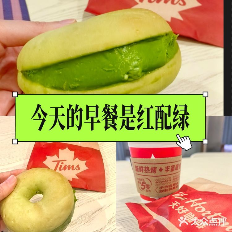 Tims早餐好春天！