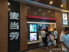 门面-麦当劳(世界城广场店)