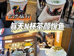 -茶颜悦色(登高路上店)