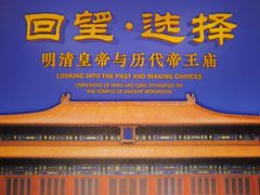 -历代帝王庙博物馆