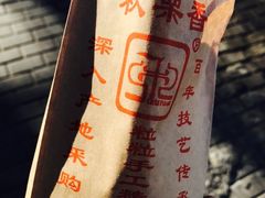 -秋栗香(地安门店)