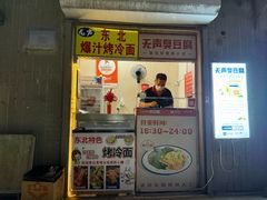 -无声臭豆腐(大井1号店)