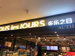 门面-多乐之日(和平伊势丹店)