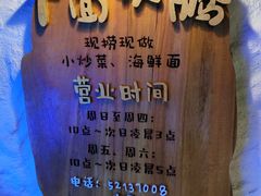 -十面欢腾(长乐路店)