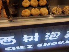 -西树泡芙(喜隆多店)