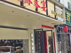 -姑苏家宴·苏帮菜·松鼠桂鱼(苏州总店)