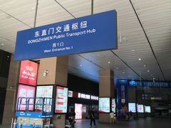 -东直门长途汽车站