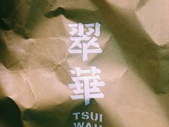 -翠华餐厅(德辅道中店)