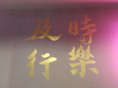 -浪起·江湖菜馆(陶瓷路店)