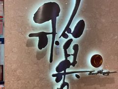 -稻香酒家(天河城店)
