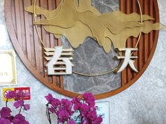 -玉雪春天(中正花园店)