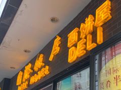 门面-国际饭店·帆声西饼屋(黄河路店)