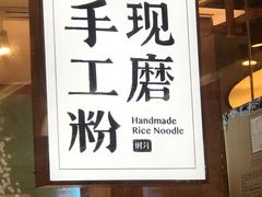 -小满手工粉(上海新世界城店)
