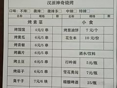 -汉派神奇烧烤(高雄路店)