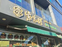 -紫光园清真北京小吃(正阳大街店)