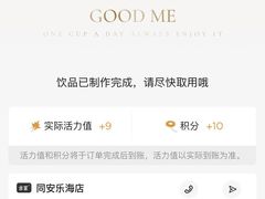 -古茗(同安乐海店)