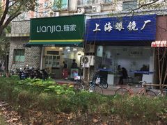 -上海眼镜一厂(凉城路384号)
