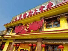门面-人民公社大食堂(台湖店)