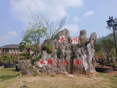 -长兴慧子土特产茶行