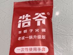 -浩爷羊蝎子火锅(双榆树店)