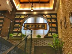 -臻本足道(武林壹号店)