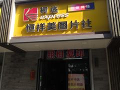 -柯达快照(海运仓胡同店)